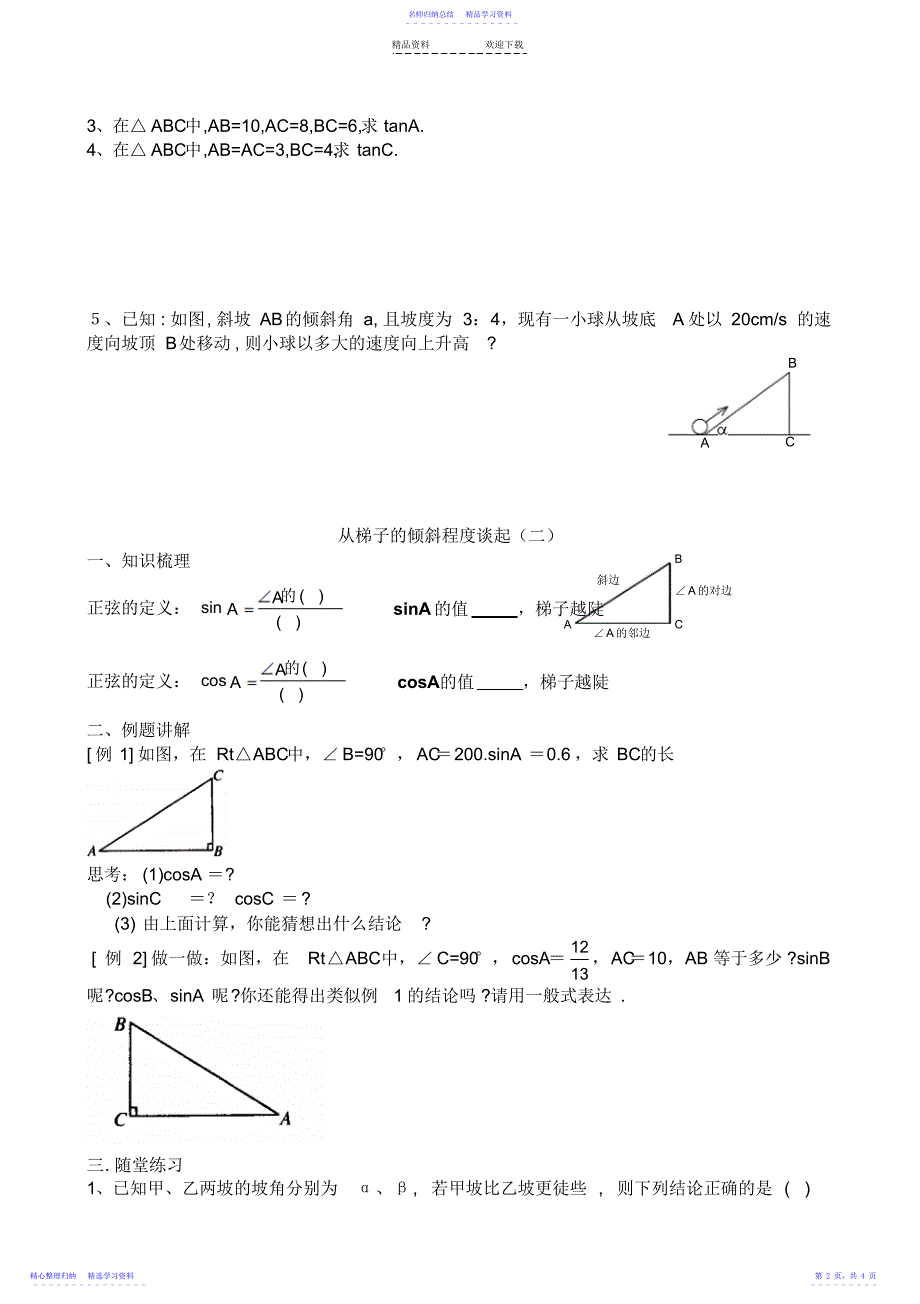 2022年三角函数-从梯子的倾斜程度_第2页