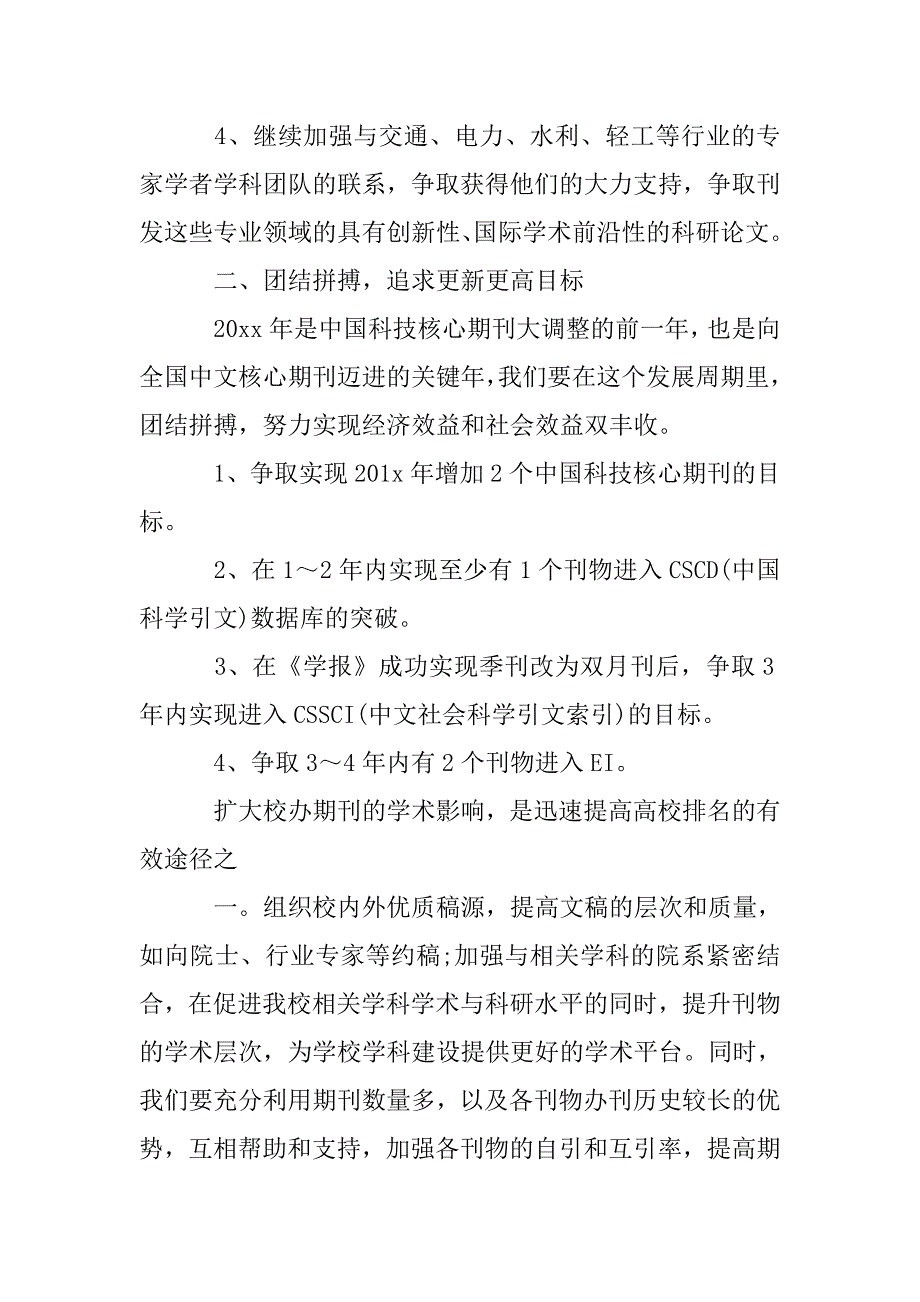 杂志社编辑工作计划精选范文.doc_第2页