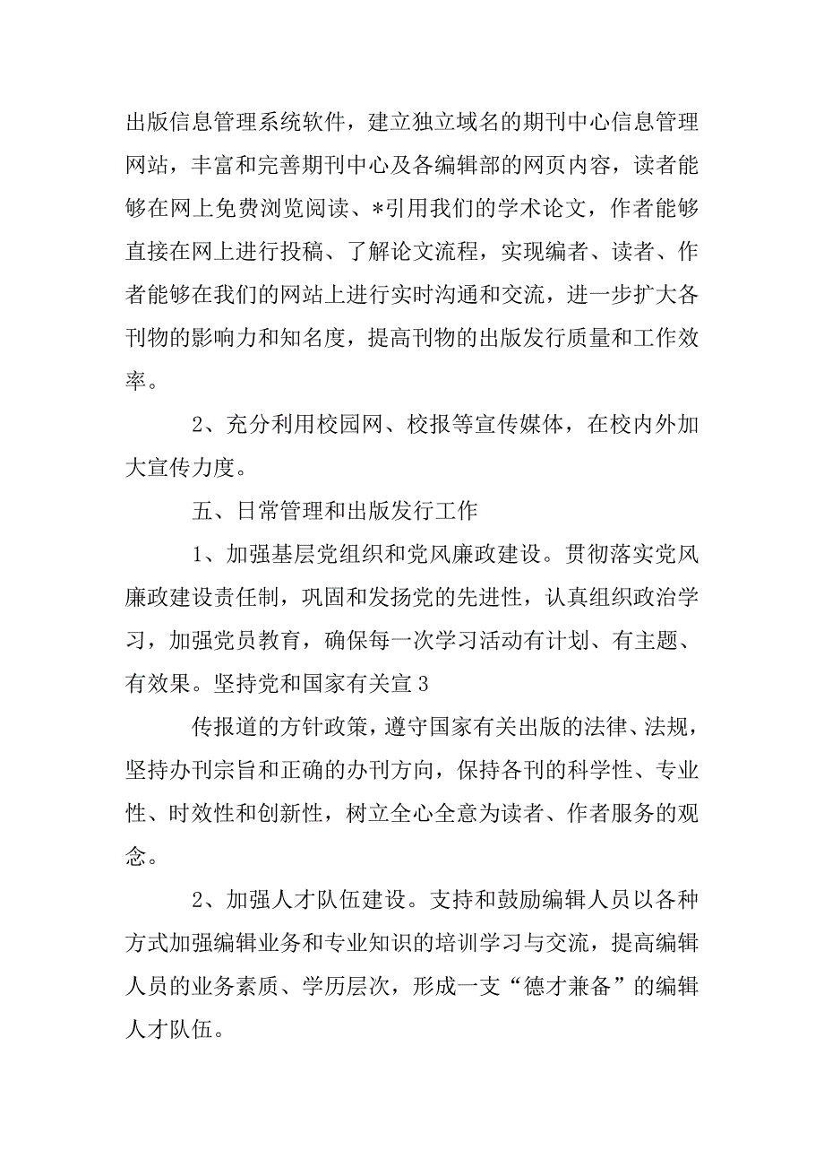 杂志社编辑工作计划精选范文.doc_第4页