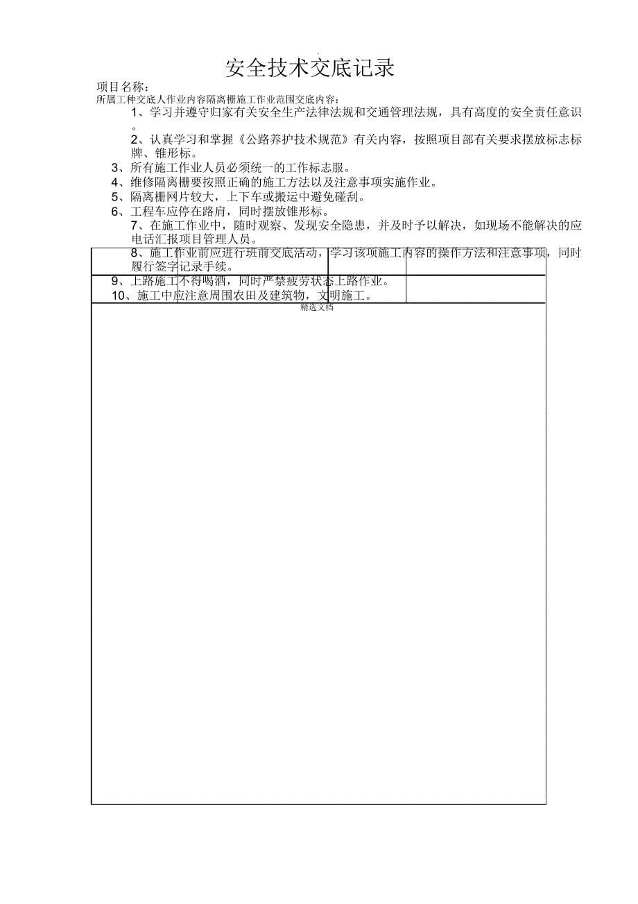 养护项目安全技术交底1_第5页