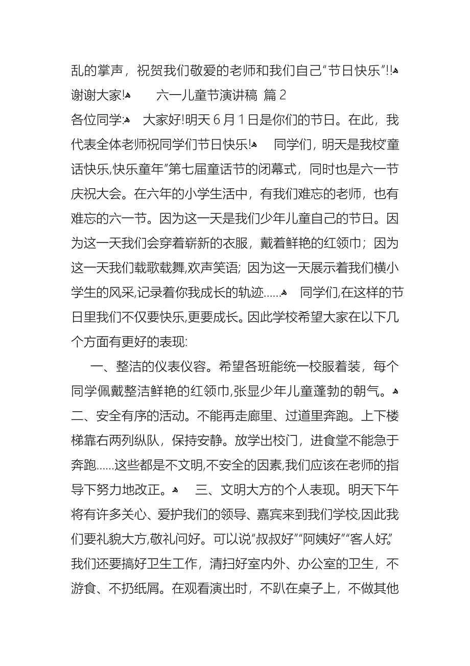 必备六一儿童节演讲稿3篇_第3页