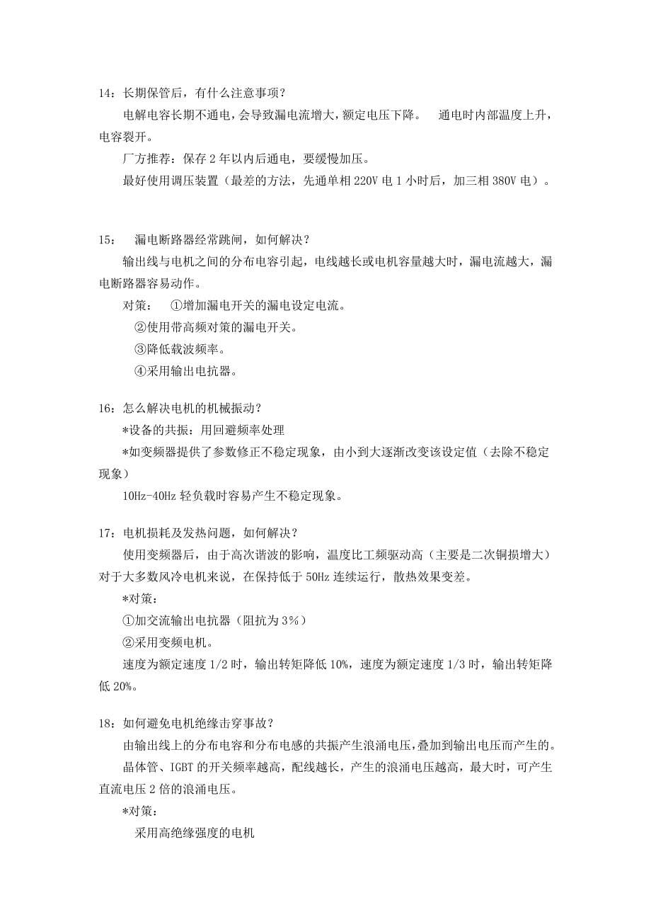 变频器常见的使用问题和注意事项.doc_第5页