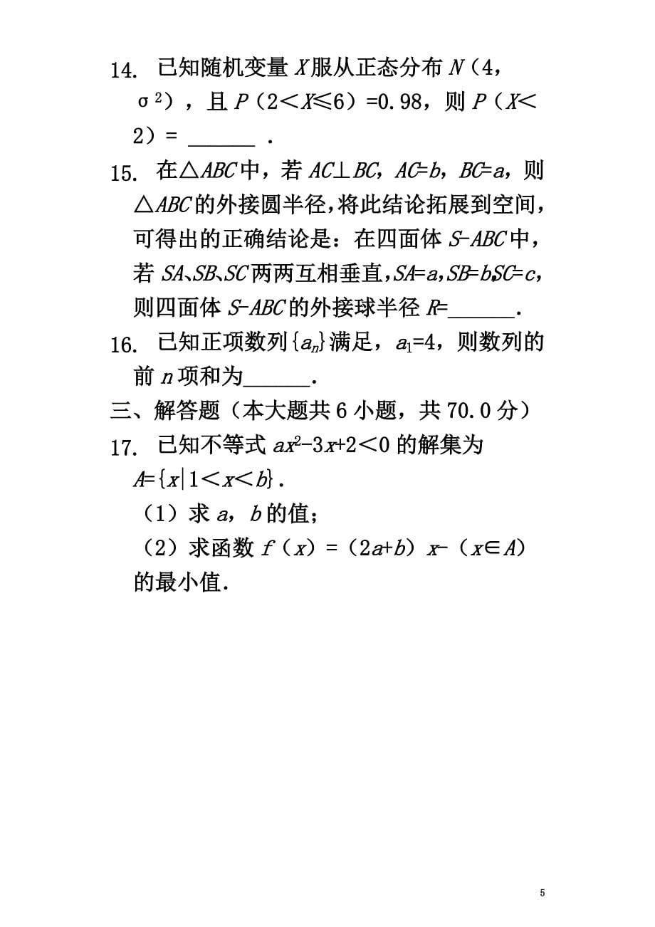 江西省上饶市“山江湖”协作体2021学年高二数学上学期期中试题（自招班含解析）_第5页