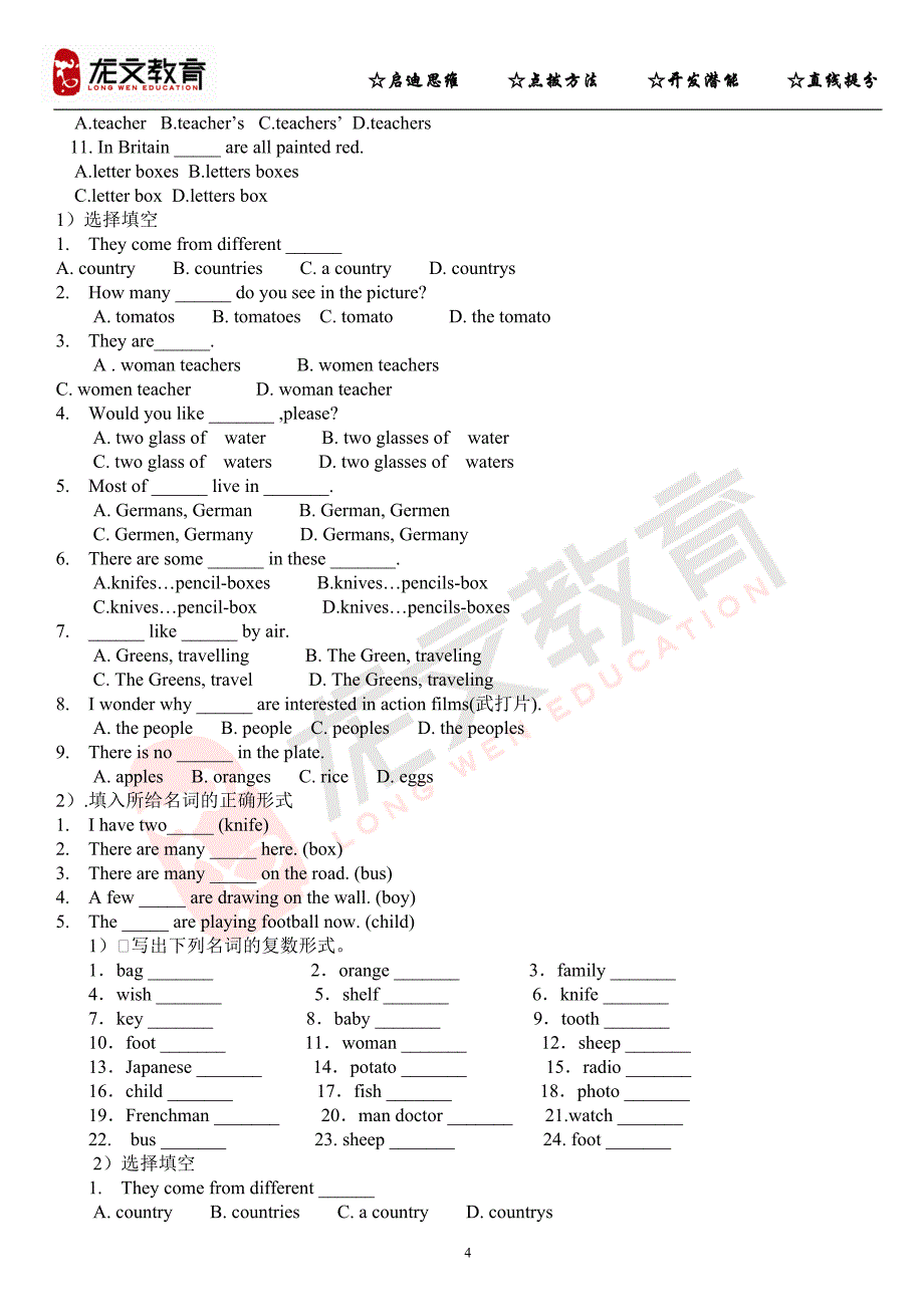 (广东)开心英语名词单数变复数及练习.doc_第4页