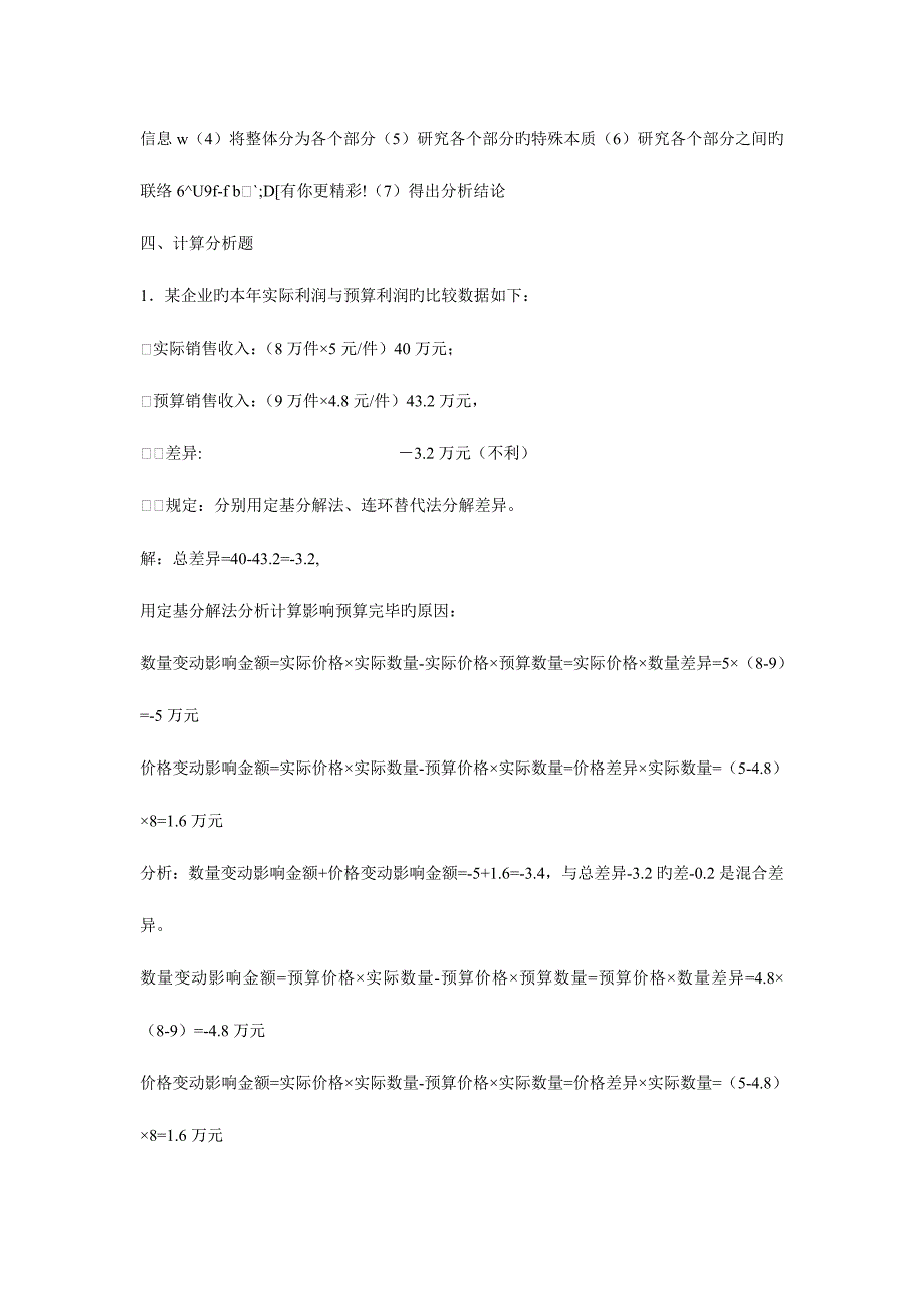 2023年电大财务报表分析及考核管理知识分析答案_第4页