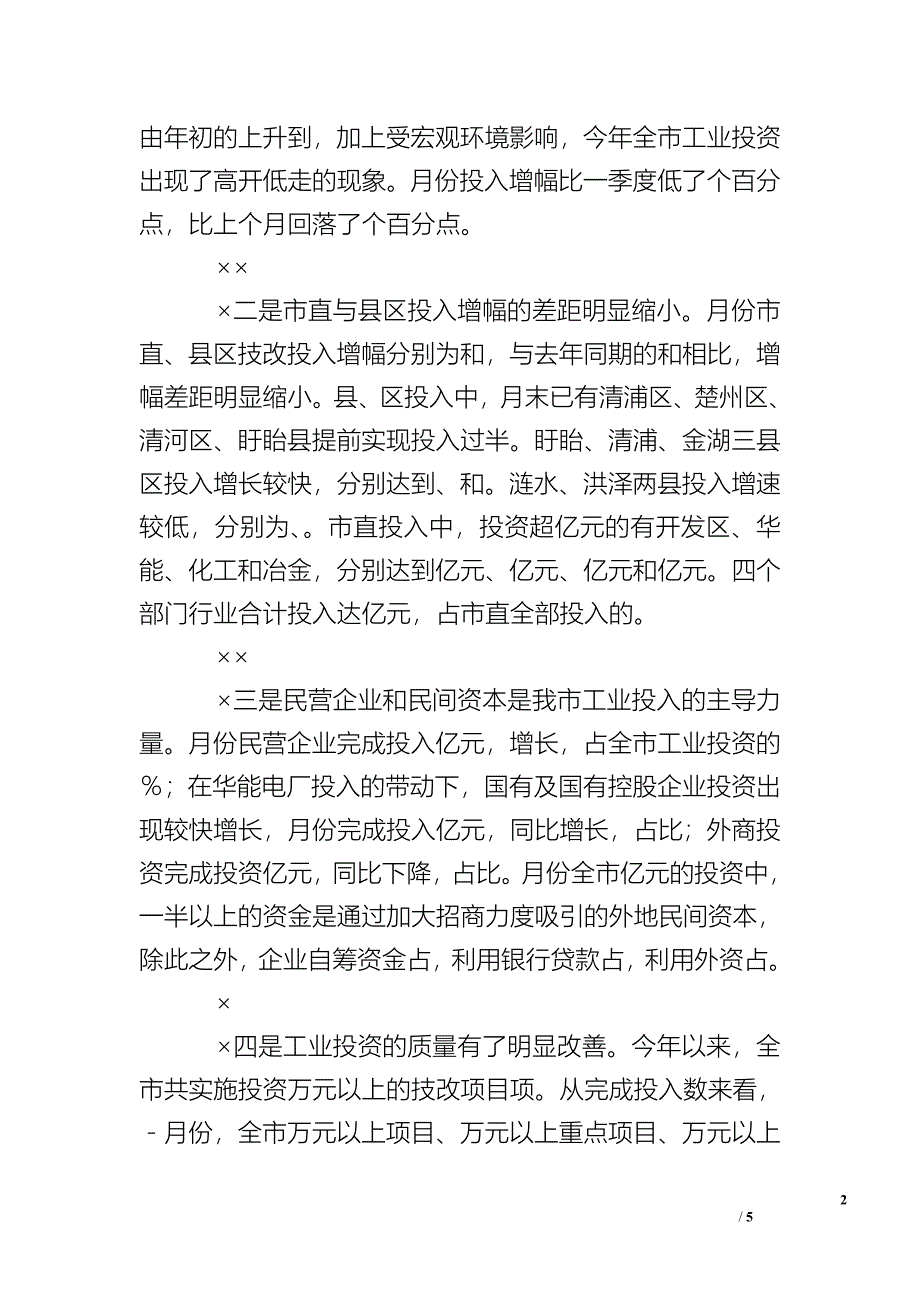 上半年全市技改工作情况总结.doc_第2页