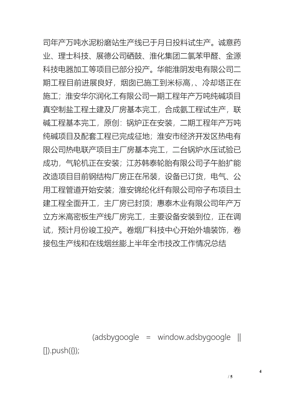 上半年全市技改工作情况总结.doc_第4页