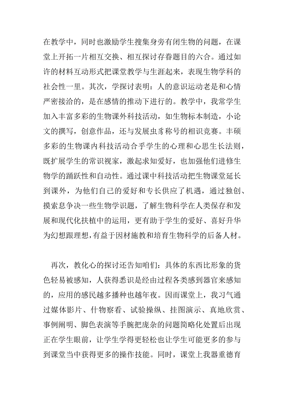 2023年教师月考核总结简短7篇_第2页