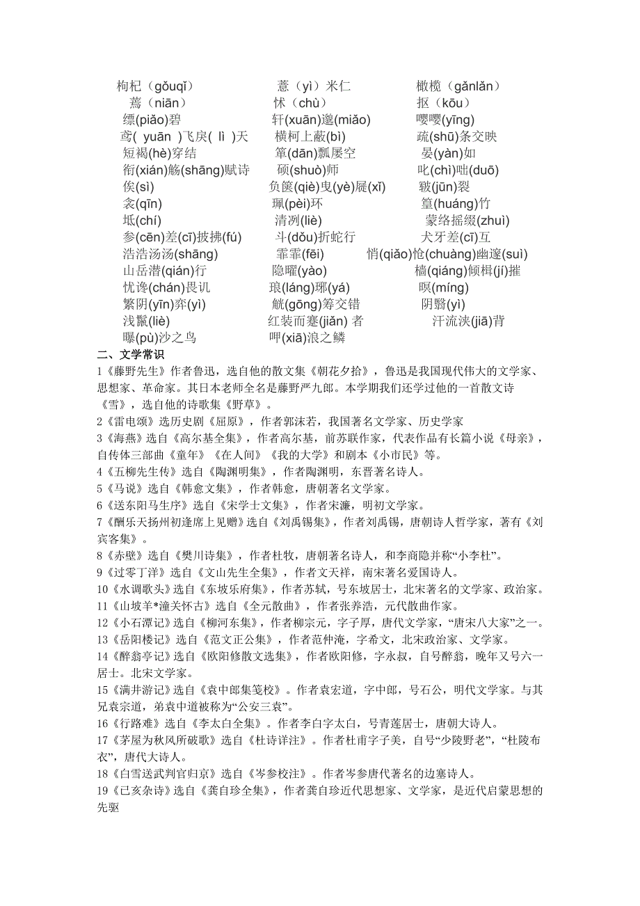 人教版八年级下语文复习资料.doc_第2页