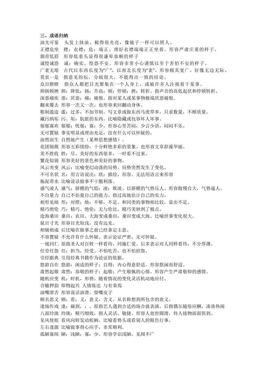 人教版八年级下语文复习资料.doc_第3页