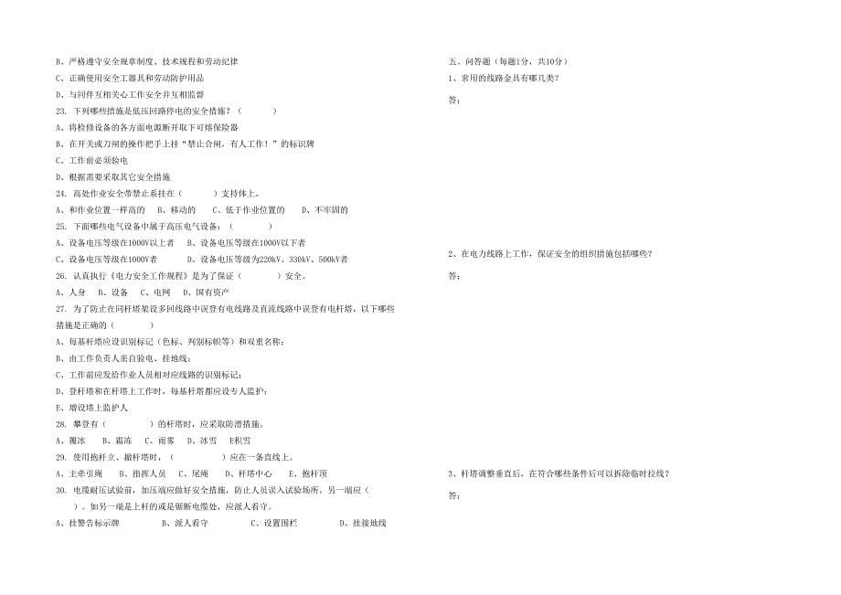 2013年外线电工培训安规试题_第5页