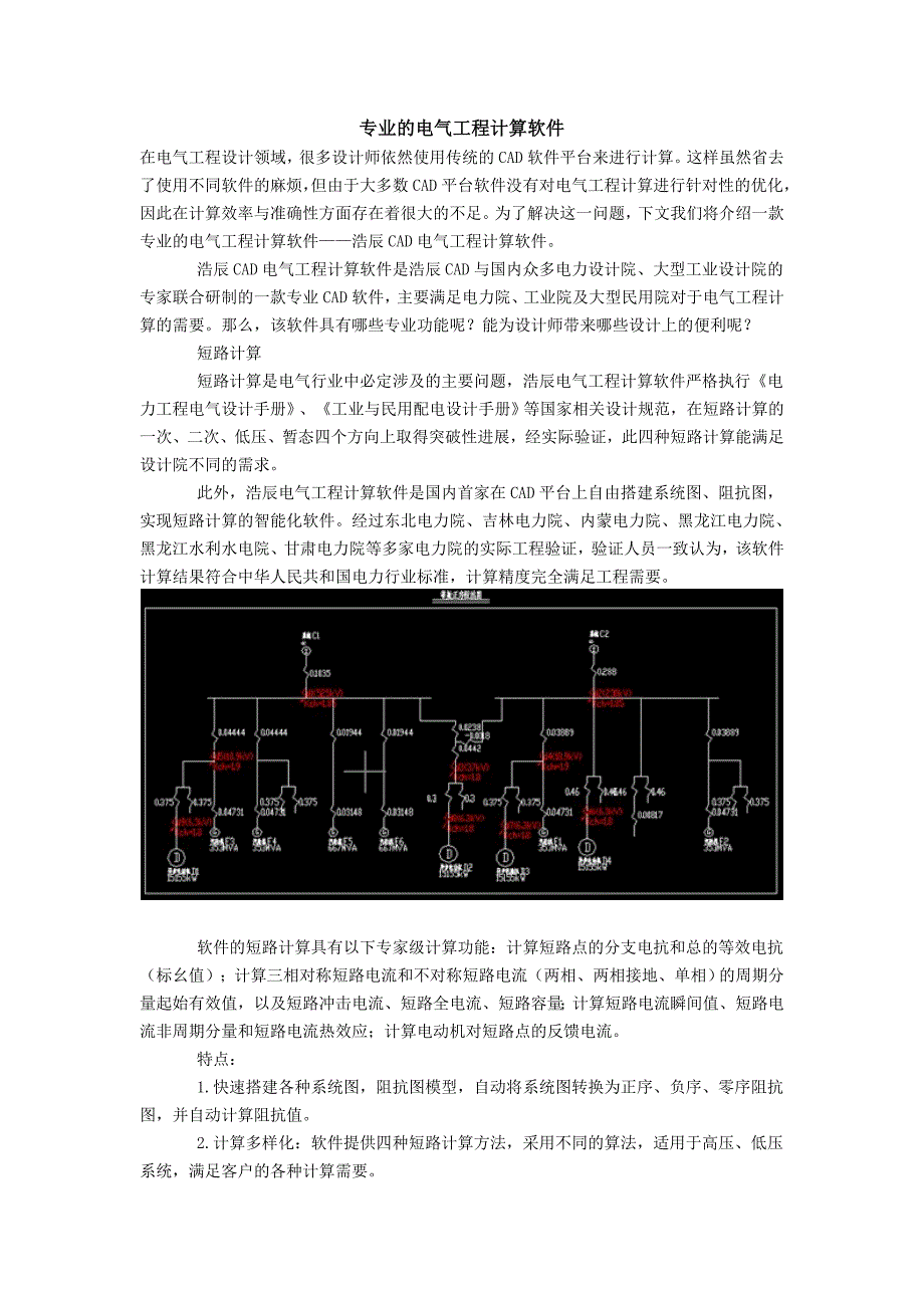 专业的电气工程计算软件.doc_第1页