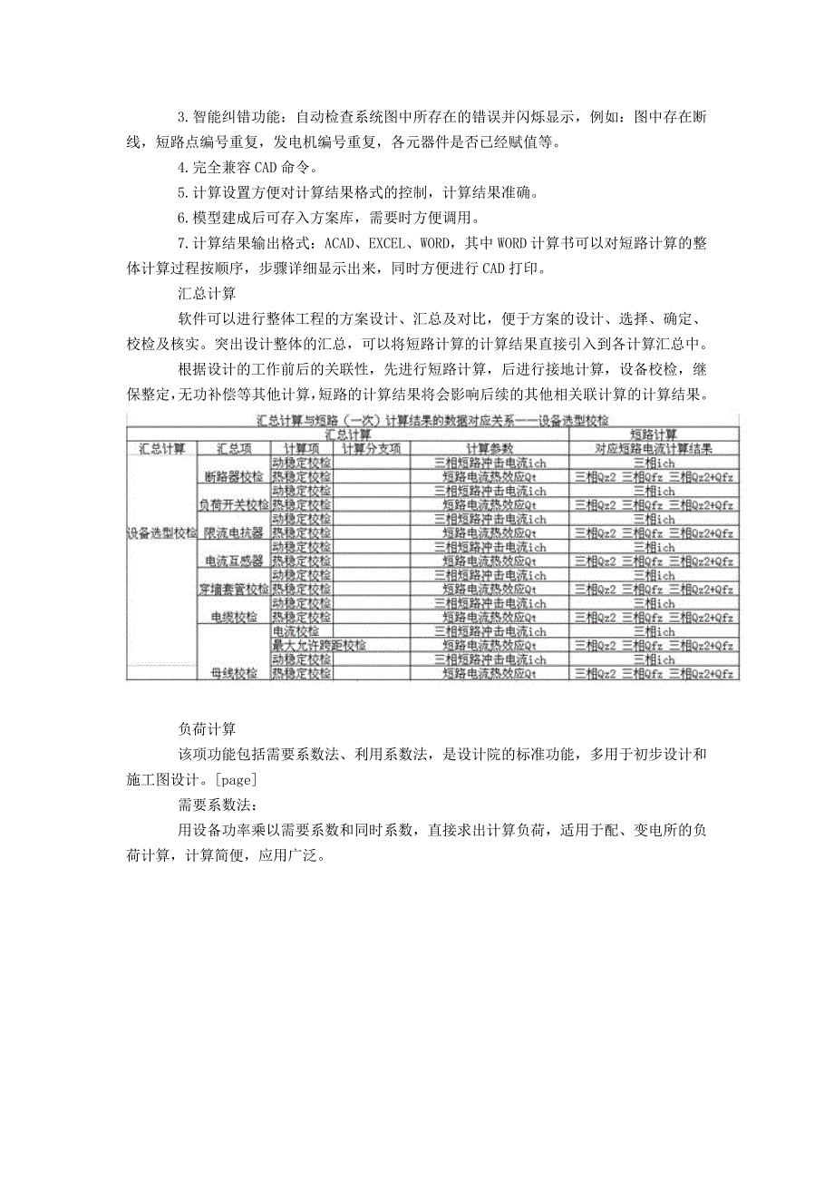 专业的电气工程计算软件.doc_第2页