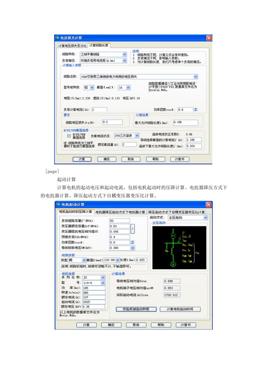 专业的电气工程计算软件.doc_第4页