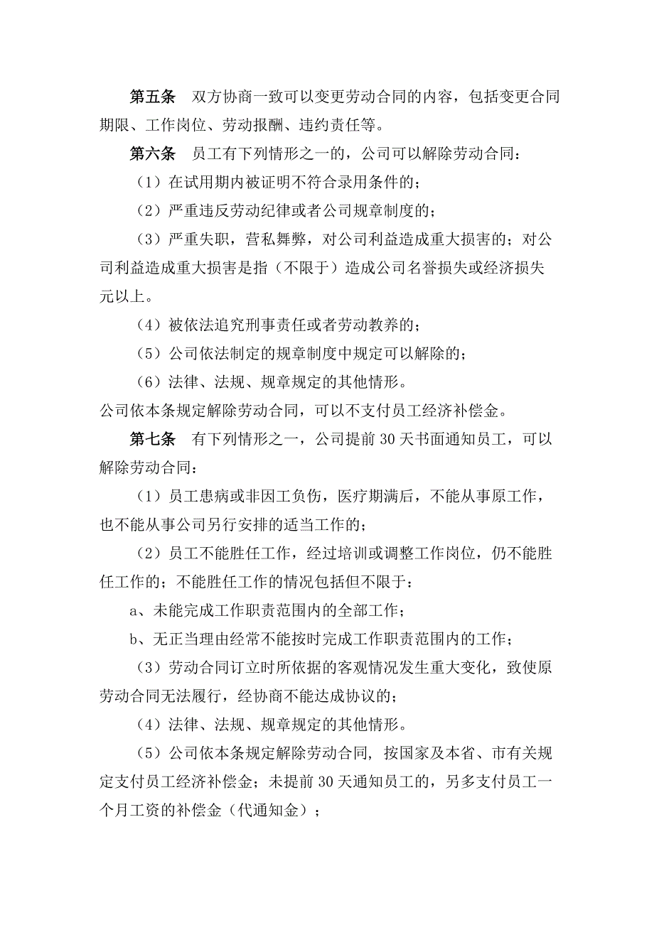 公司规章制度98210_第4页