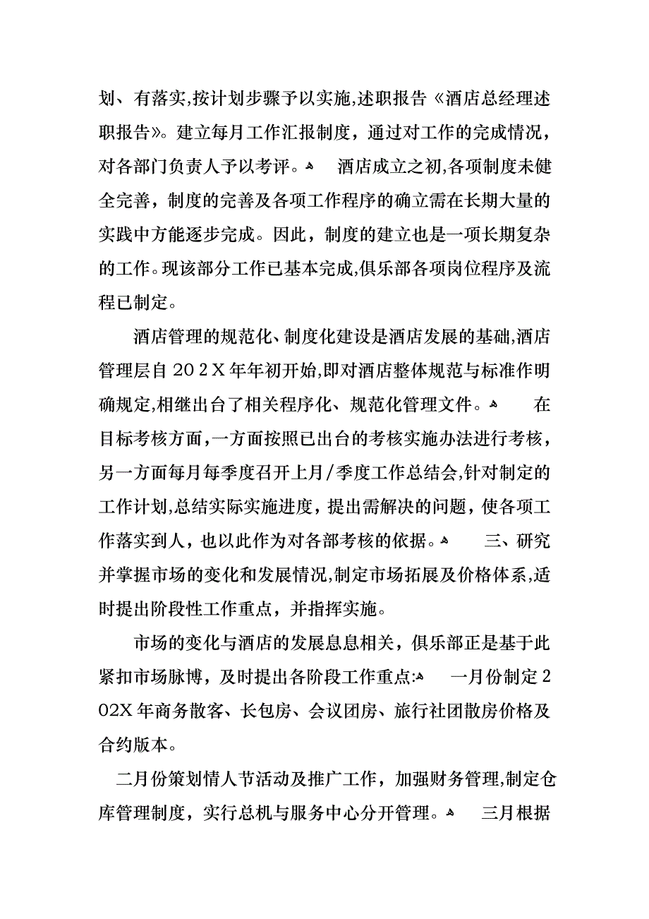 总经理的述职报告集锦6篇_第3页