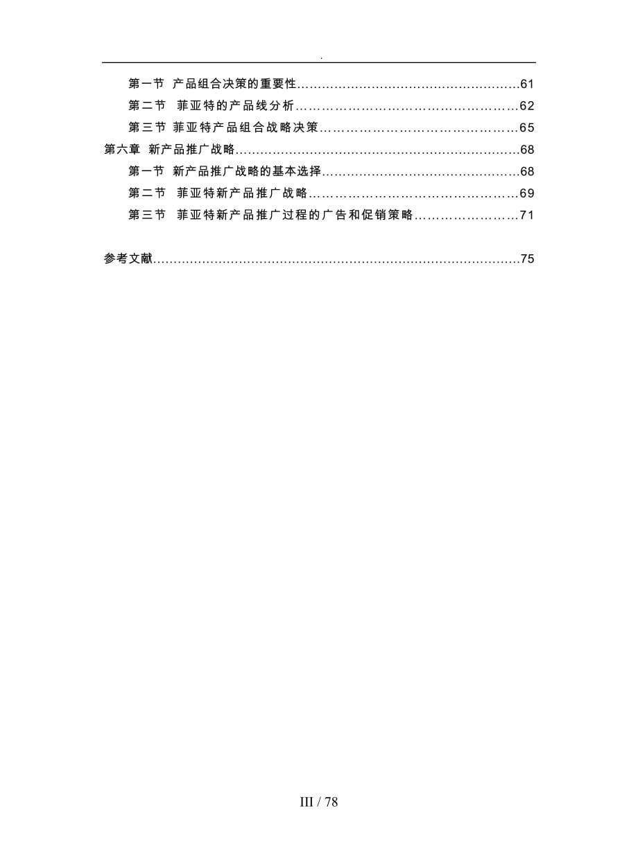 轿车市场的产品分类_第5页