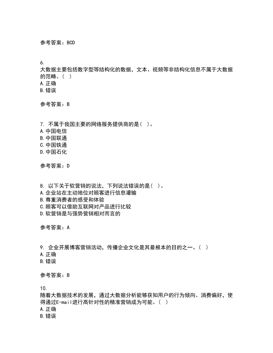 南开大学21春《网络营销》在线作业三满分答案76_第2页