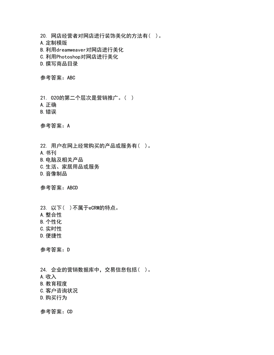 南开大学21春《网络营销》在线作业三满分答案76_第5页