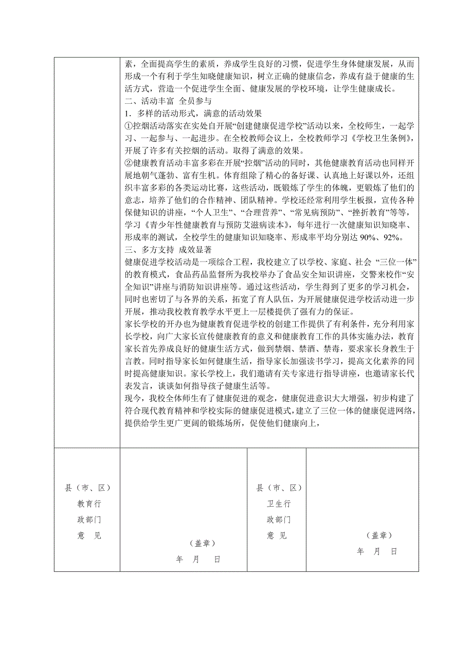 龚场小学创建健康促进学校申报表_第2页