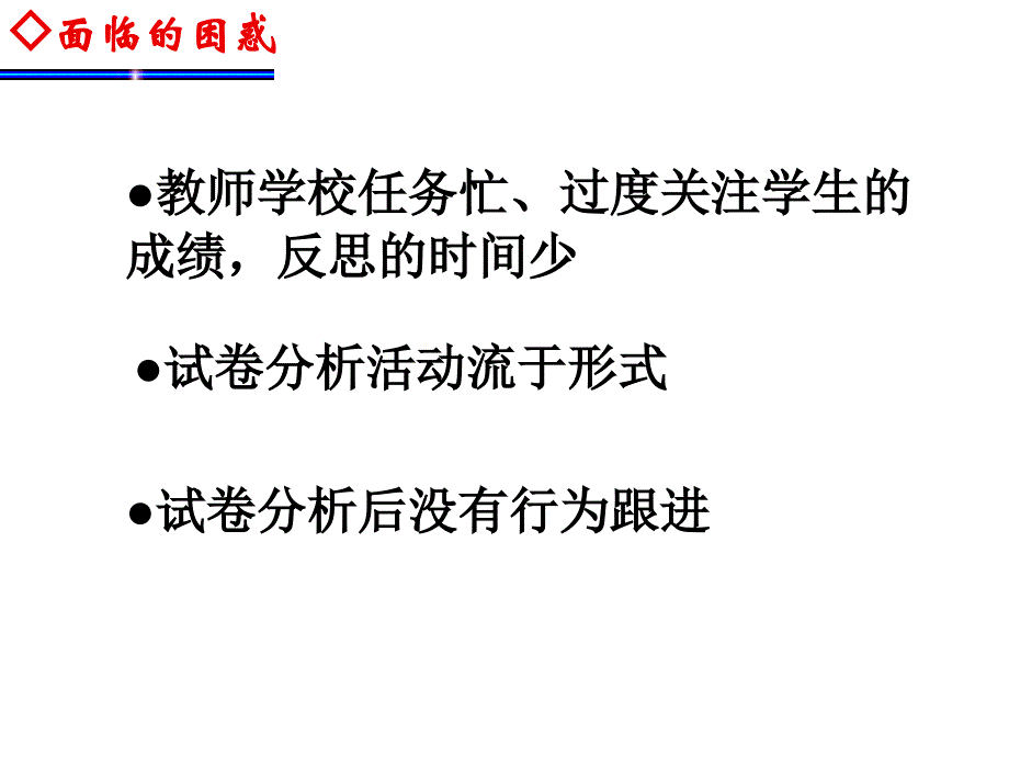 试卷评析教研活动策划案例_第3页