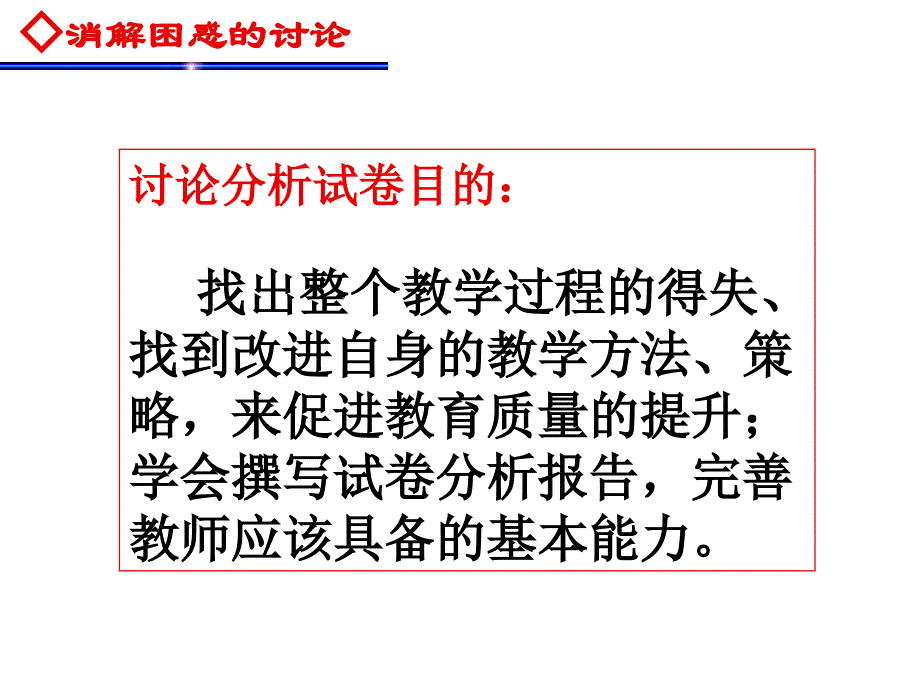 试卷评析教研活动策划案例_第4页