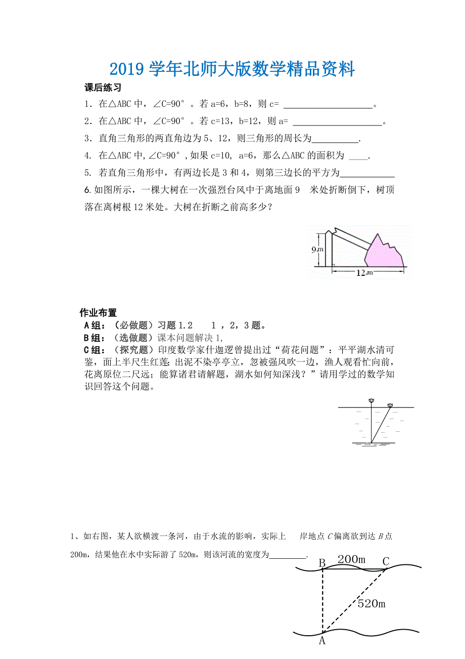 北师大版数学八年级上优课精选练习1.1探索勾股定理_第1页