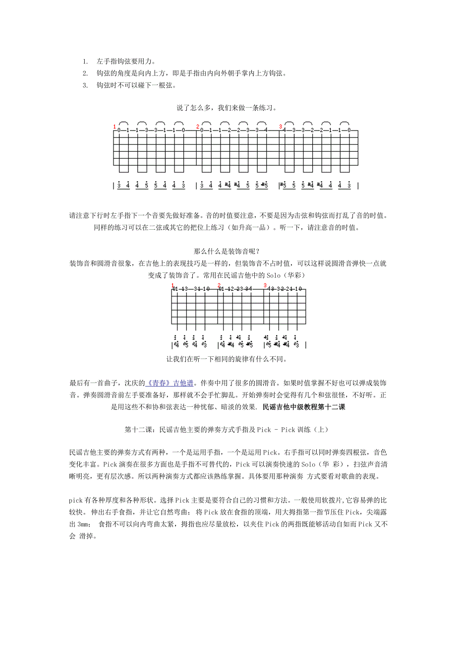 民谣吉他教程.doc_第2页