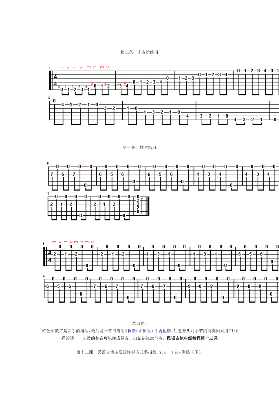 民谣吉他教程.doc_第4页