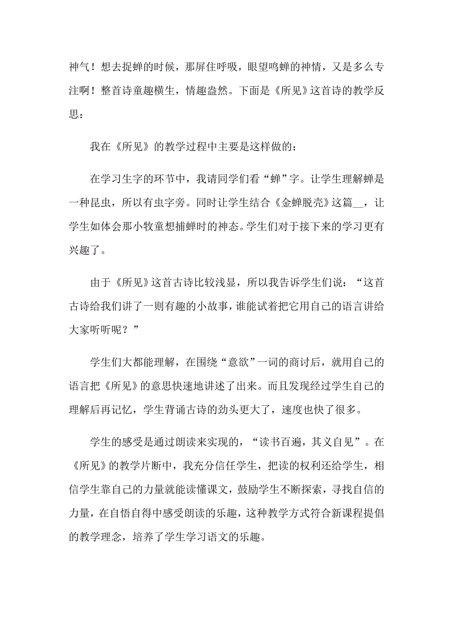 2023一年级语文教学反思15篇【实用模板】_第3页