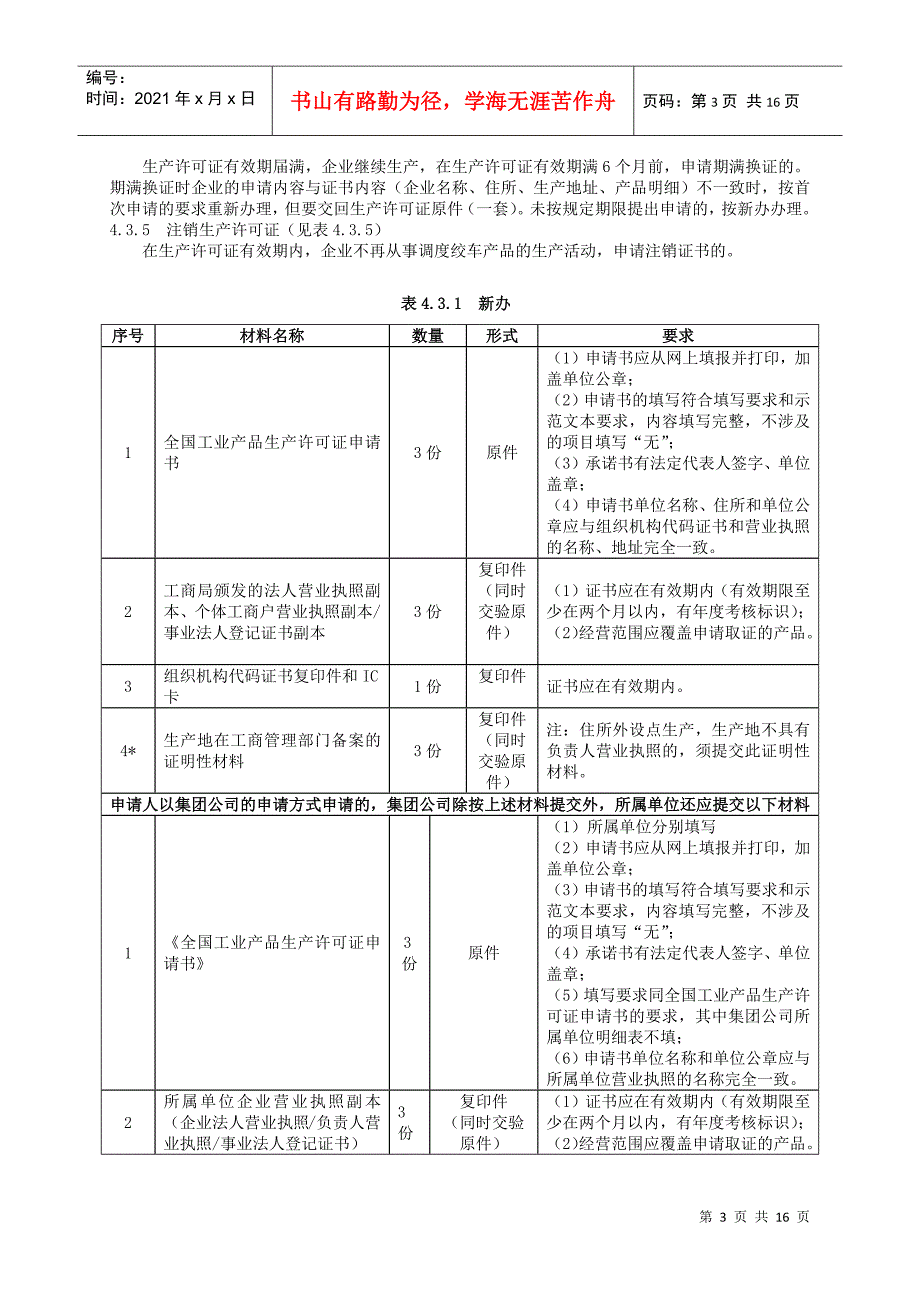 调度绞车生产许可证受理标准_第3页