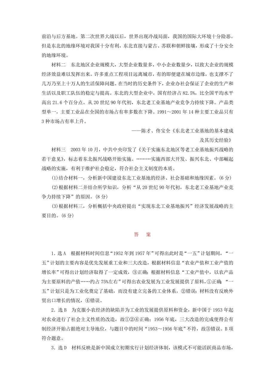 高考历史一轮复习单元验收评估(九)中国特色社会主义建设的道路(含解析)新人教版必修2.doc_第5页