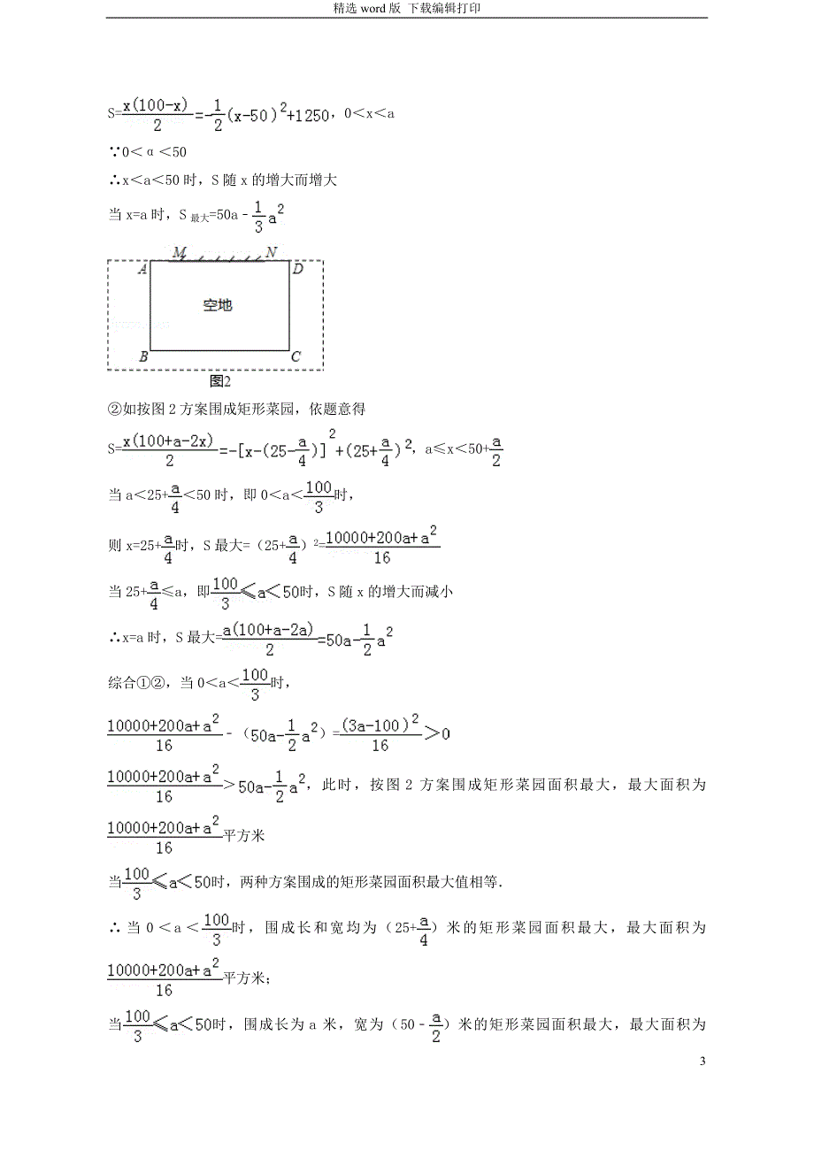 中考数学真题分类汇编第二期专题38方案设计试题含解析_第3页