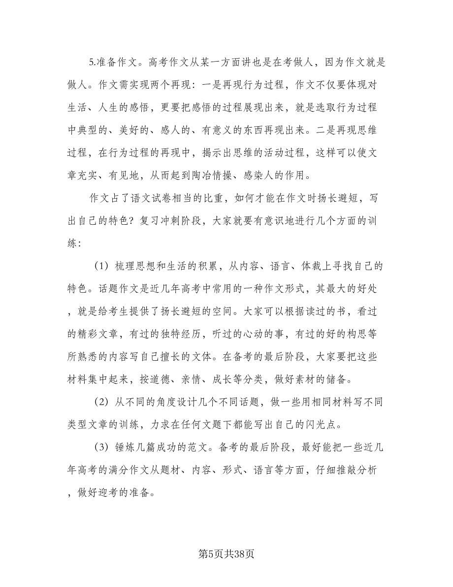 高二上学期学习计划范本（3篇）.doc_第5页