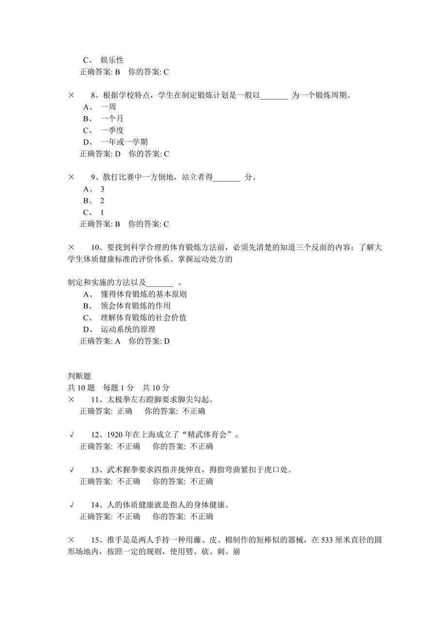 武术浙江万里学院体育理论考试——武术题库_第2页