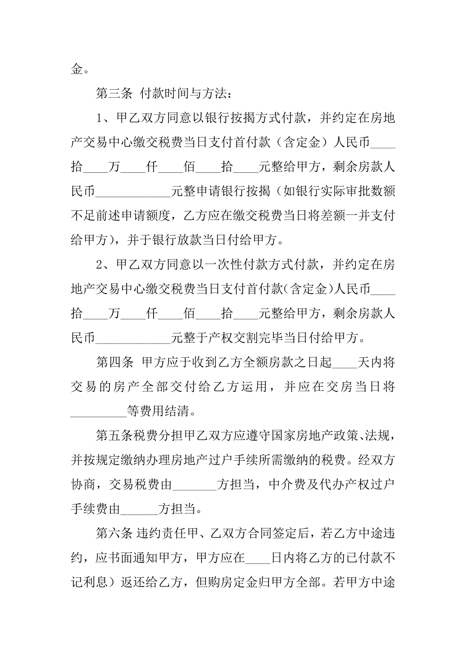 2023年关于二手房购房合同3篇(二手房购房协议和购房合同)_第2页