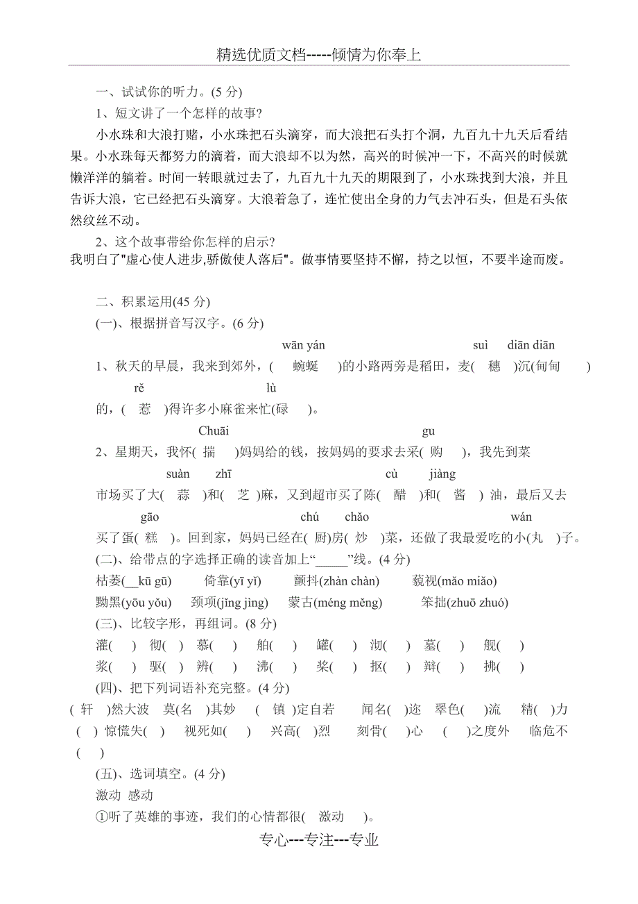 冀教版五年级下册语文期末试卷_第1页