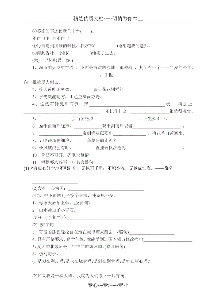 冀教版五年级下册语文期末试卷_第2页