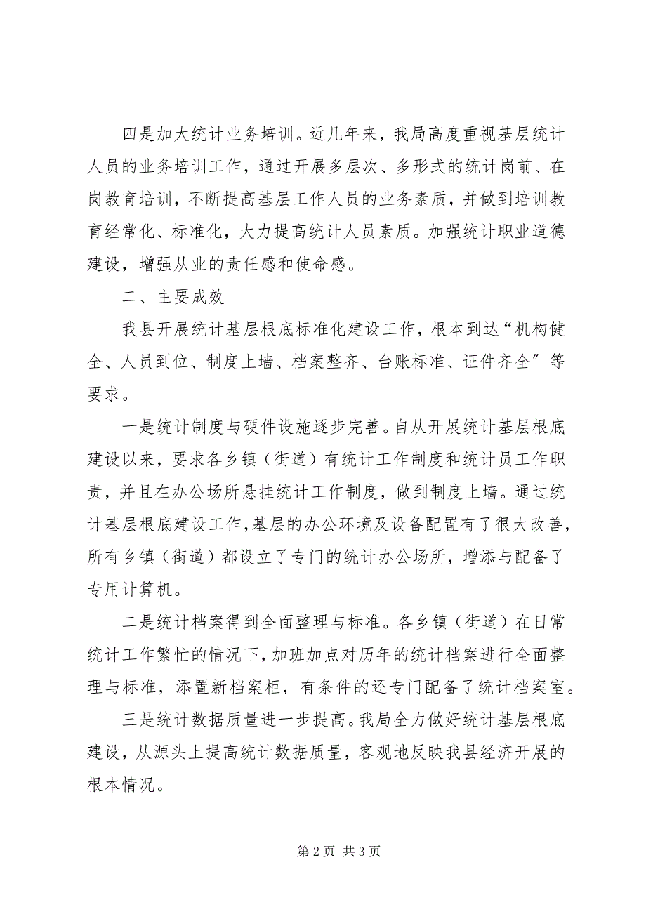 2023年乡镇统计基础建设工作总结.docx_第2页