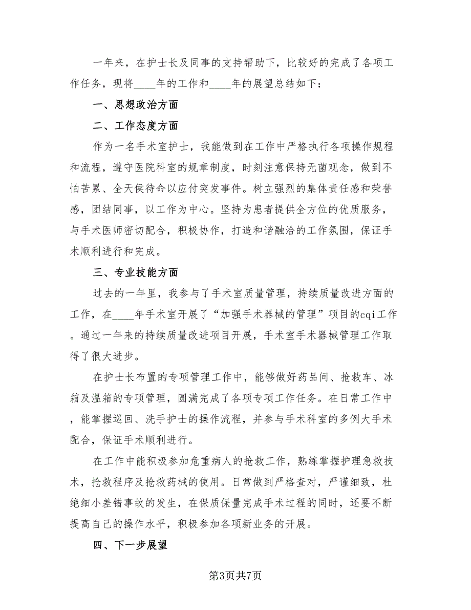 2023医院个人年终工作总结以及2023工作计划_第3页