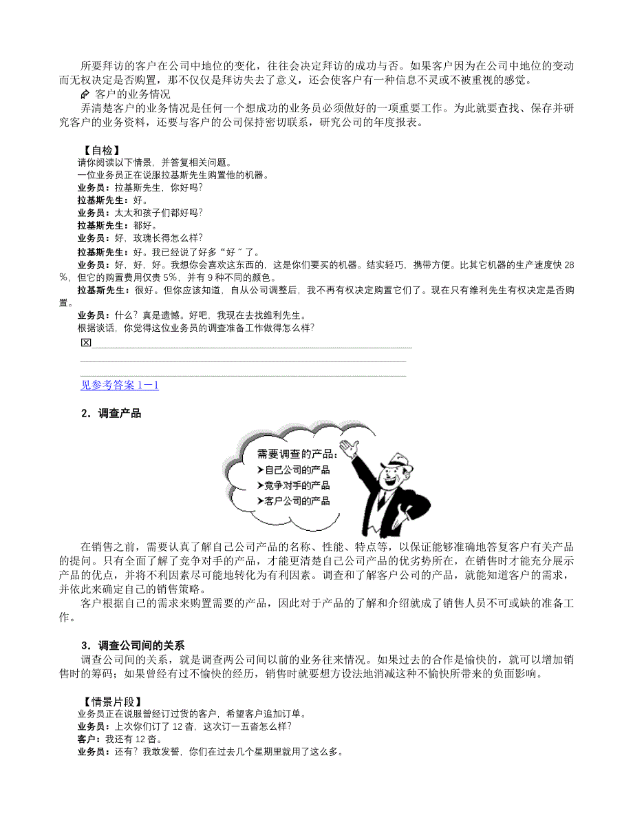 跨国公司销售人员在职训练教程培训课程_第2页