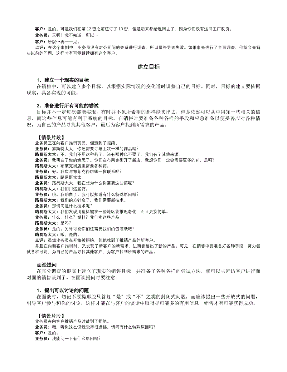 跨国公司销售人员在职训练教程培训课程_第3页