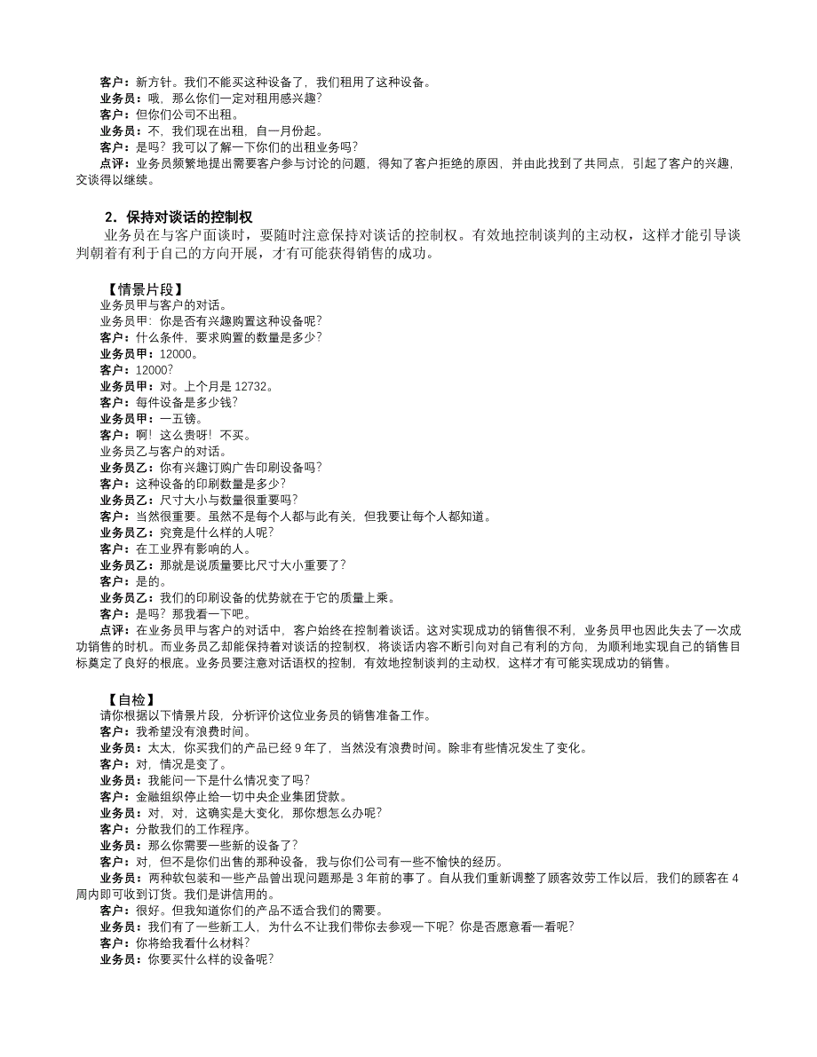 跨国公司销售人员在职训练教程培训课程_第4页