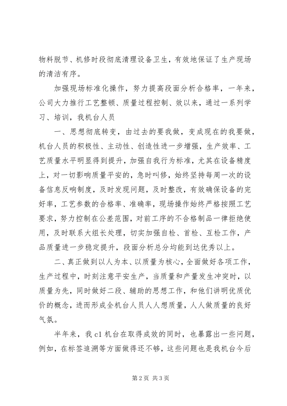 2023年质量标兵汇报材料.docx_第2页