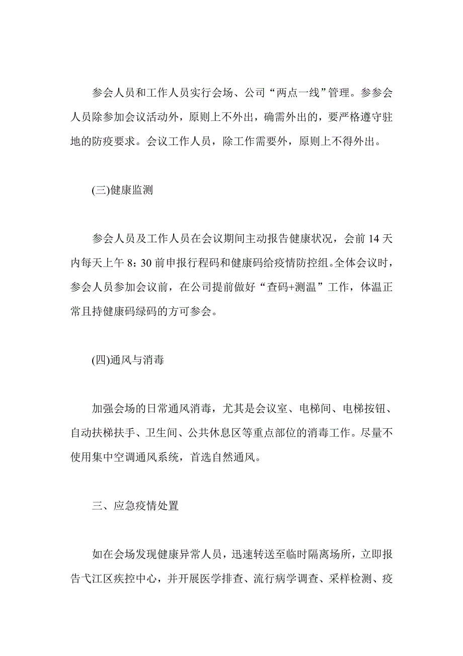 会议疫情防控实施方案_第3页