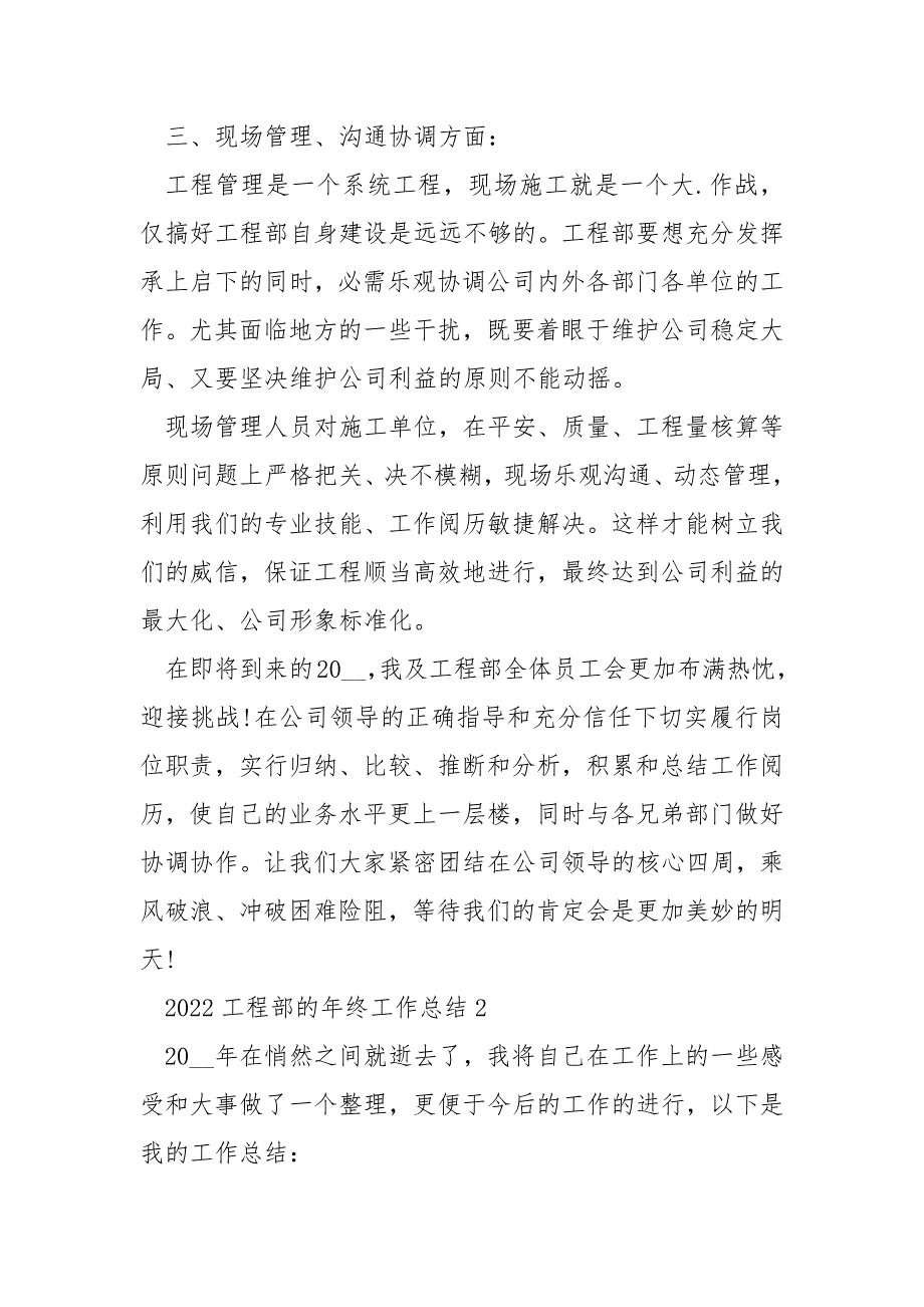 2022工程部的年终工作总结_第3页