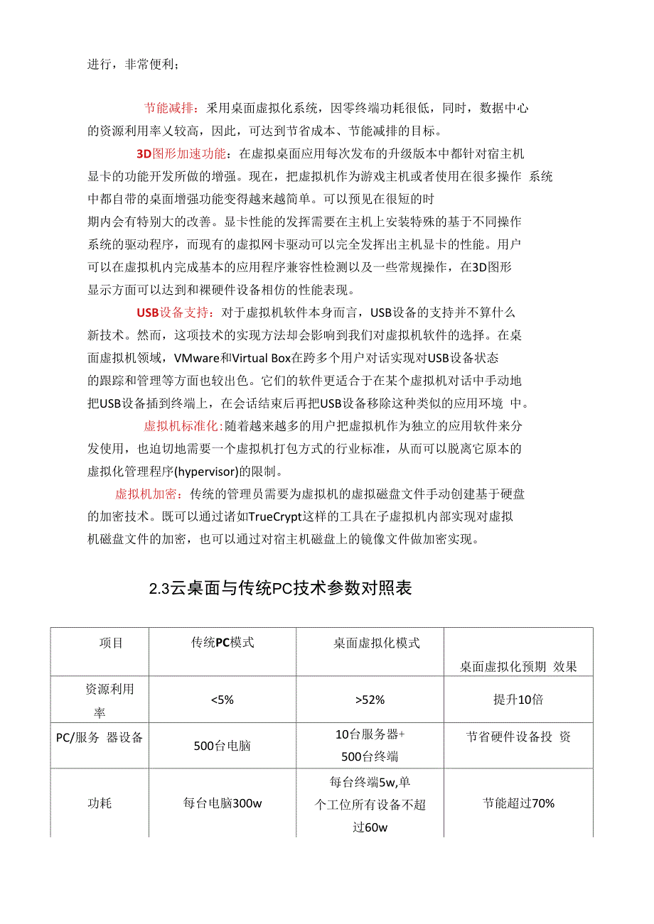 教育培训行业云桌面方案Vmware_第3页