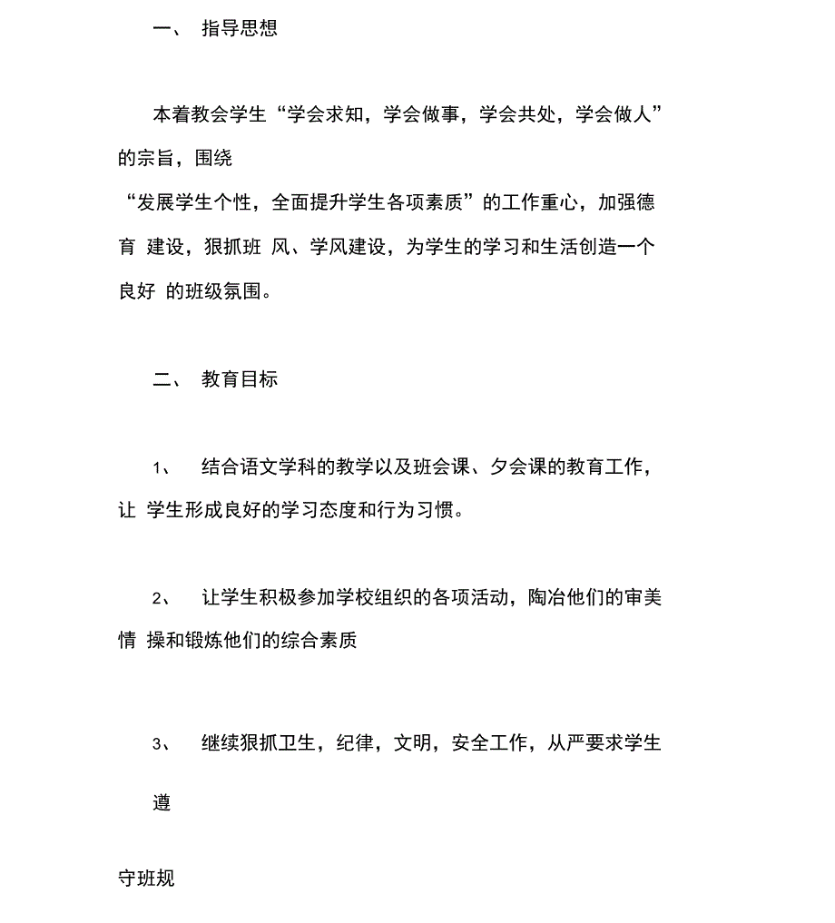 六三班班主任工作计划模板_第1页