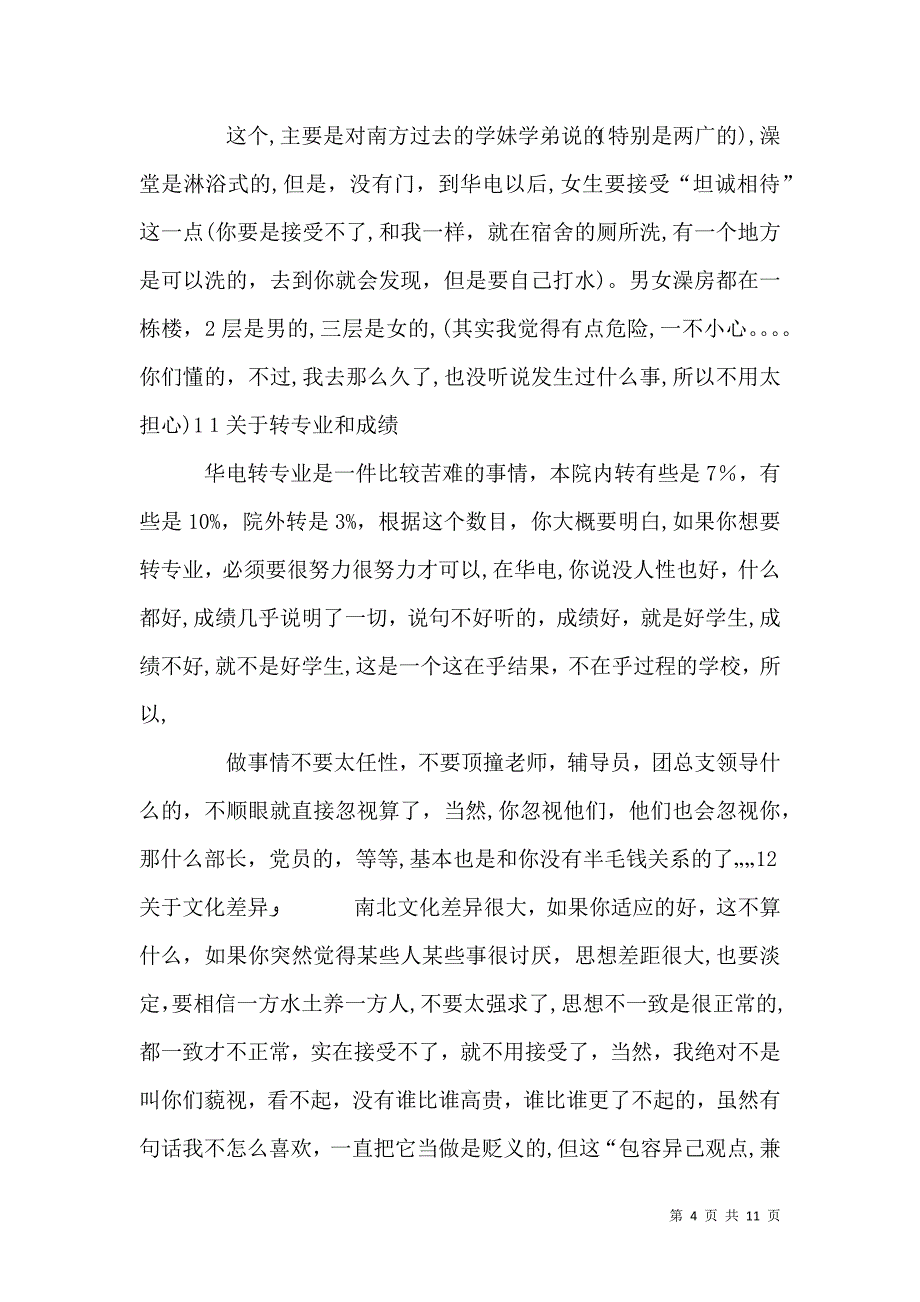 华北电力大学绿色电力资料_第4页