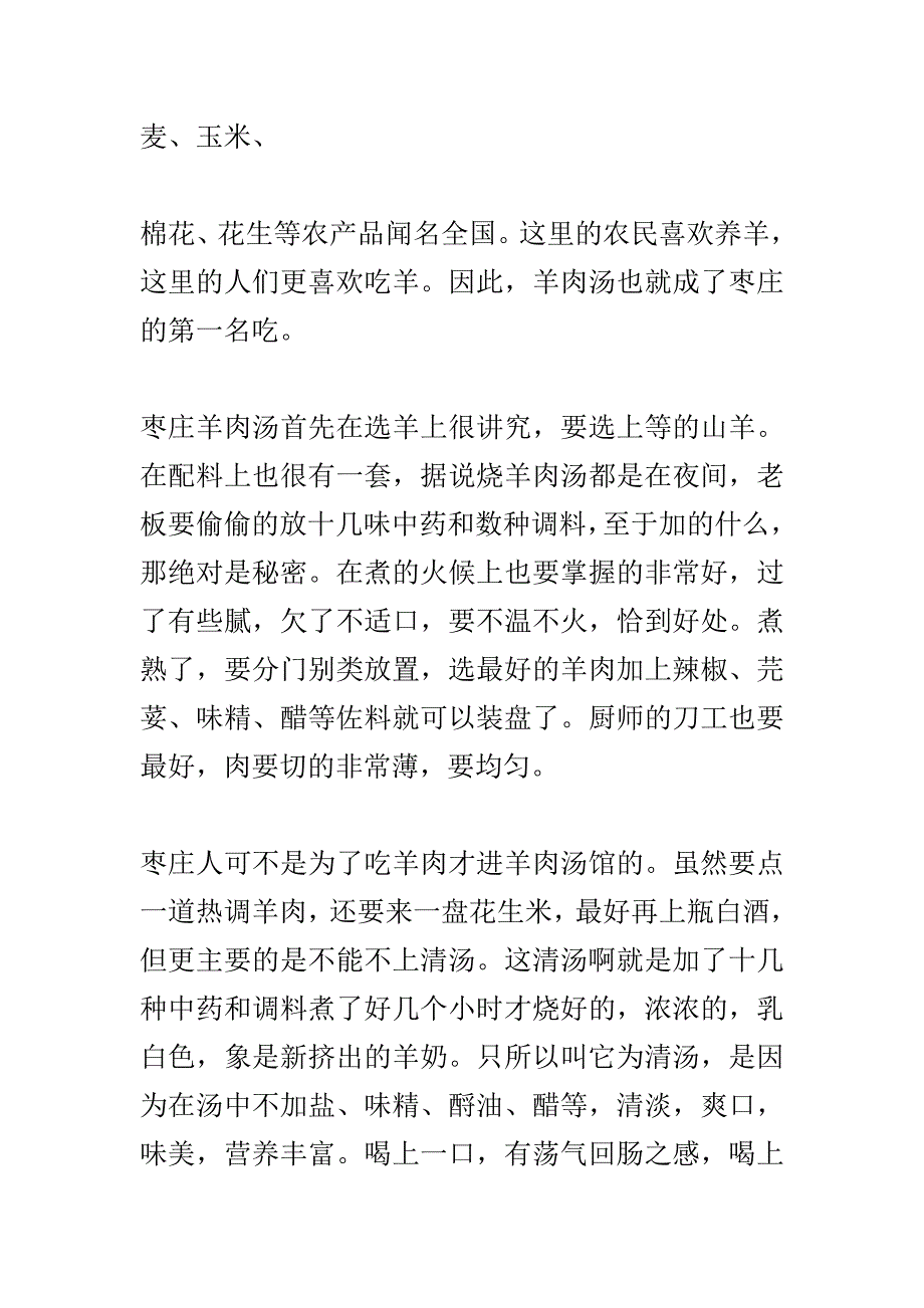 枣庄名吃枣庄特色.doc_第4页